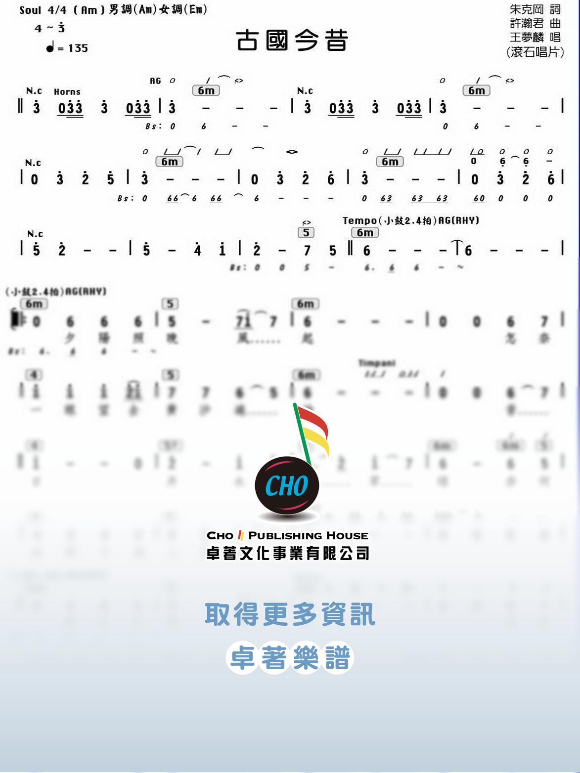 古國今昔